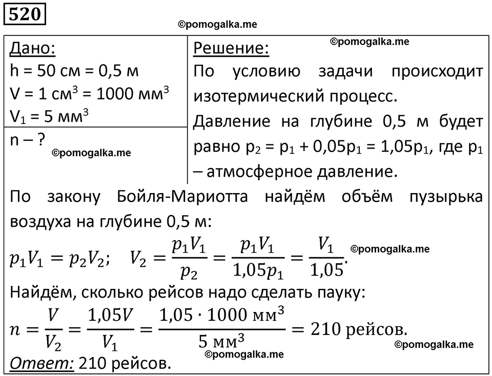 страница 71 номер 520 физика 10-11 класс сборник задач Рымкевича 2024 год
