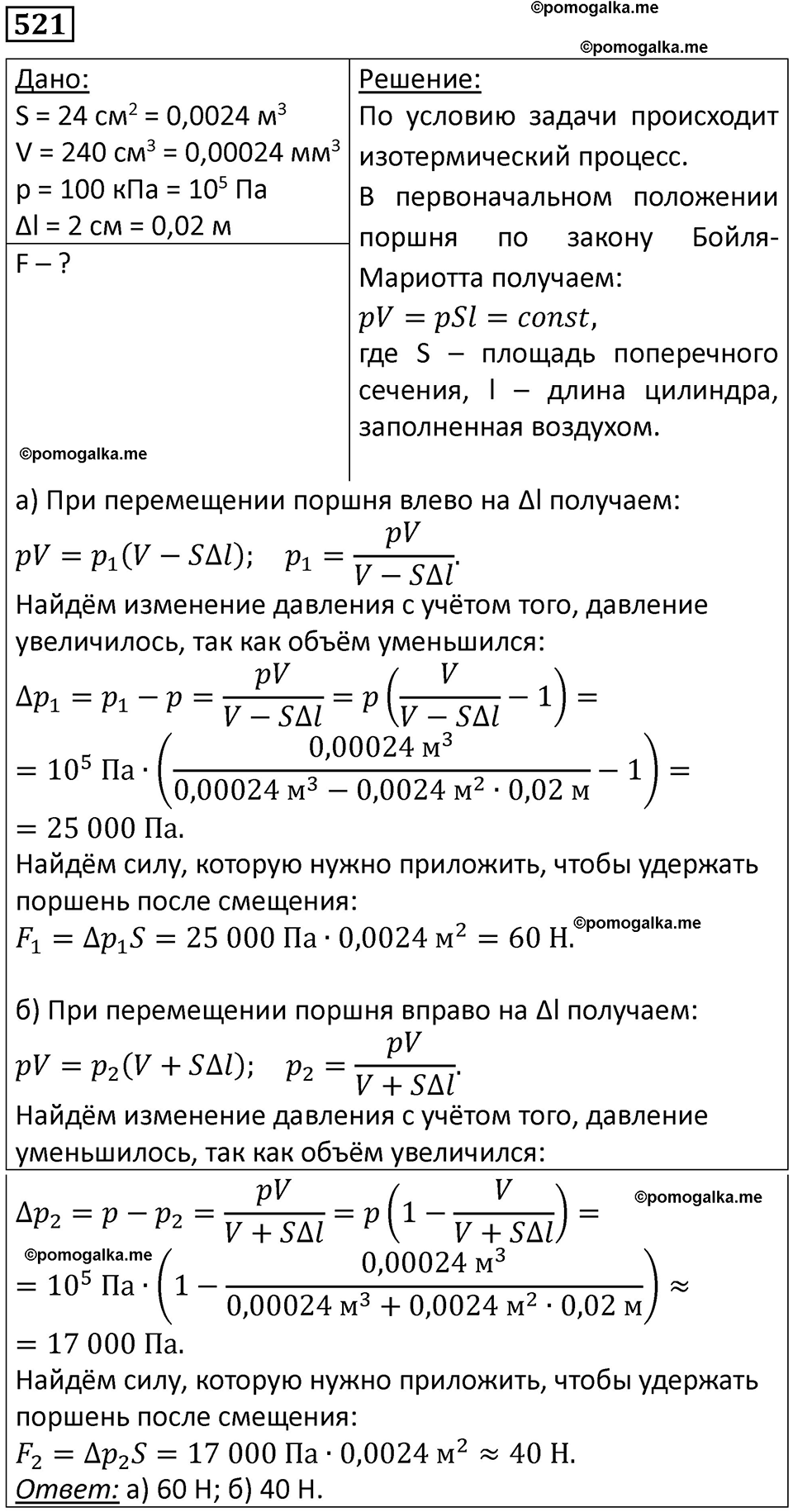 страница 71 номер 521 физика 10-11 класс сборник задач Рымкевича 2024 год