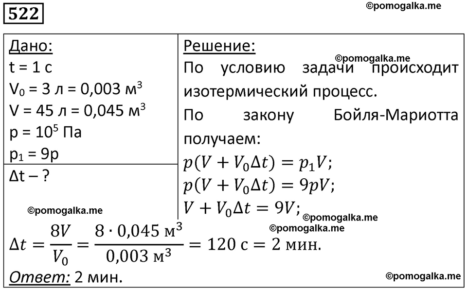 страница 71 номер 522 физика 10-11 класс сборник задач Рымкевича 2024 год