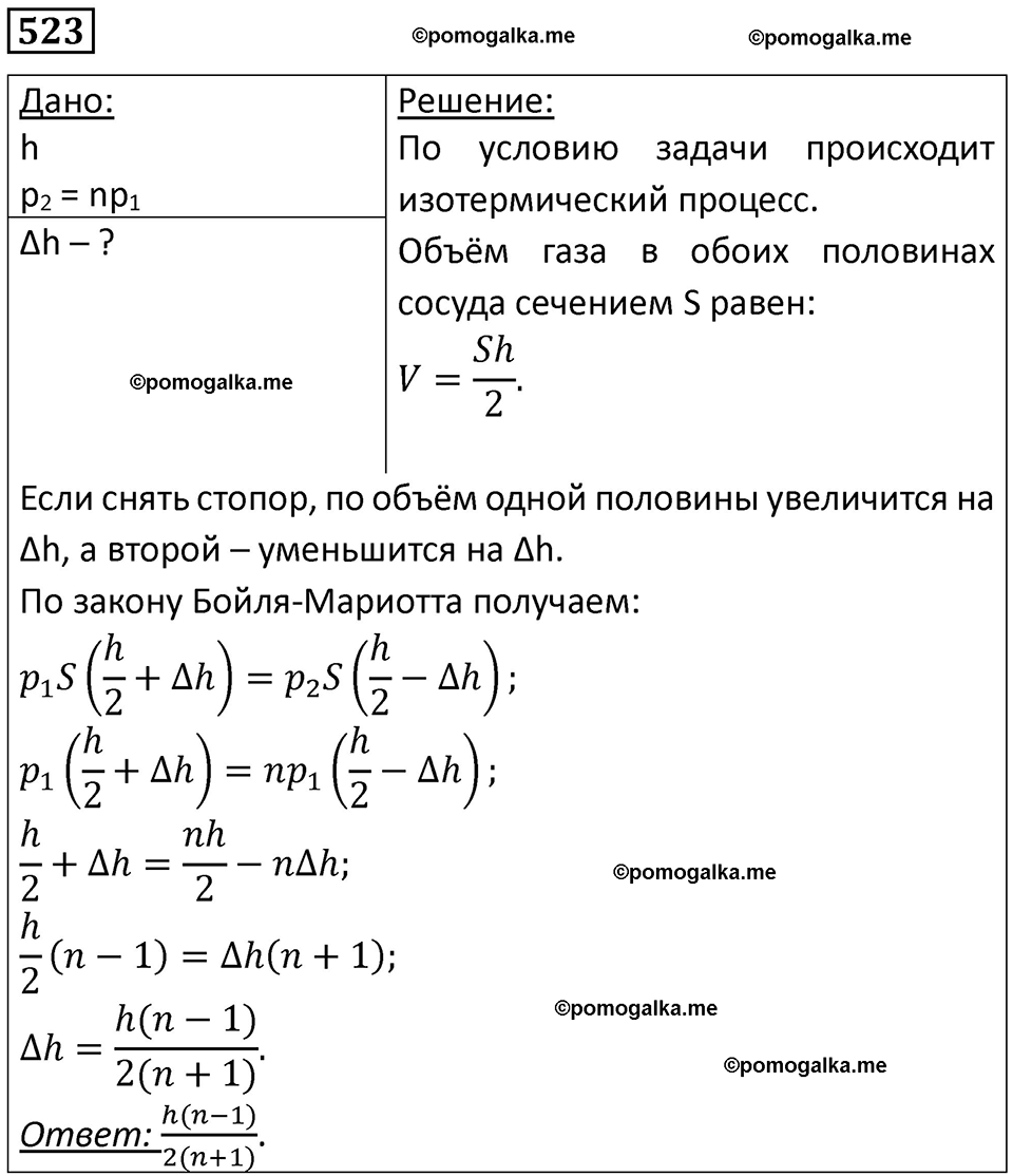 страница 71 номер 523 физика 10-11 класс сборник задач Рымкевича 2024 год