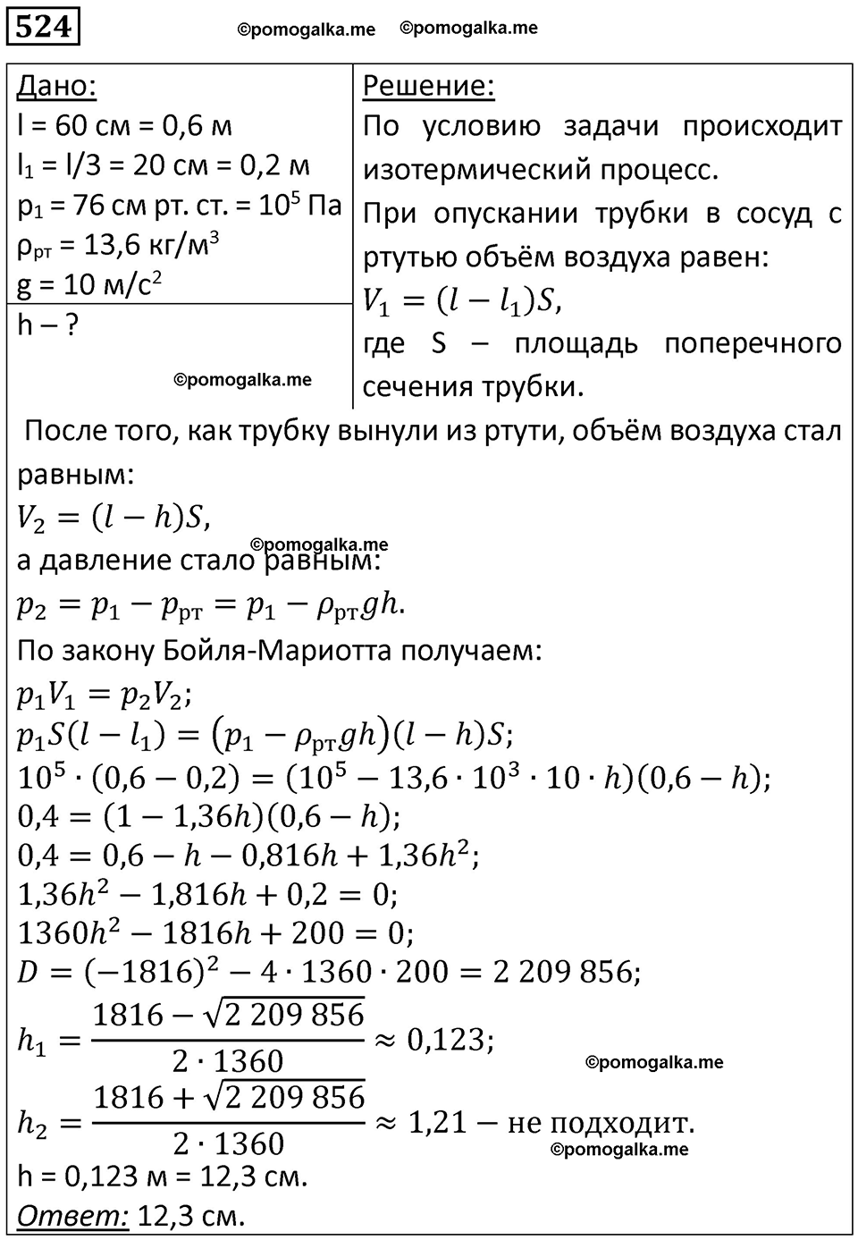страница 71 номер 524 физика 10-11 класс сборник задач Рымкевича 2024 год