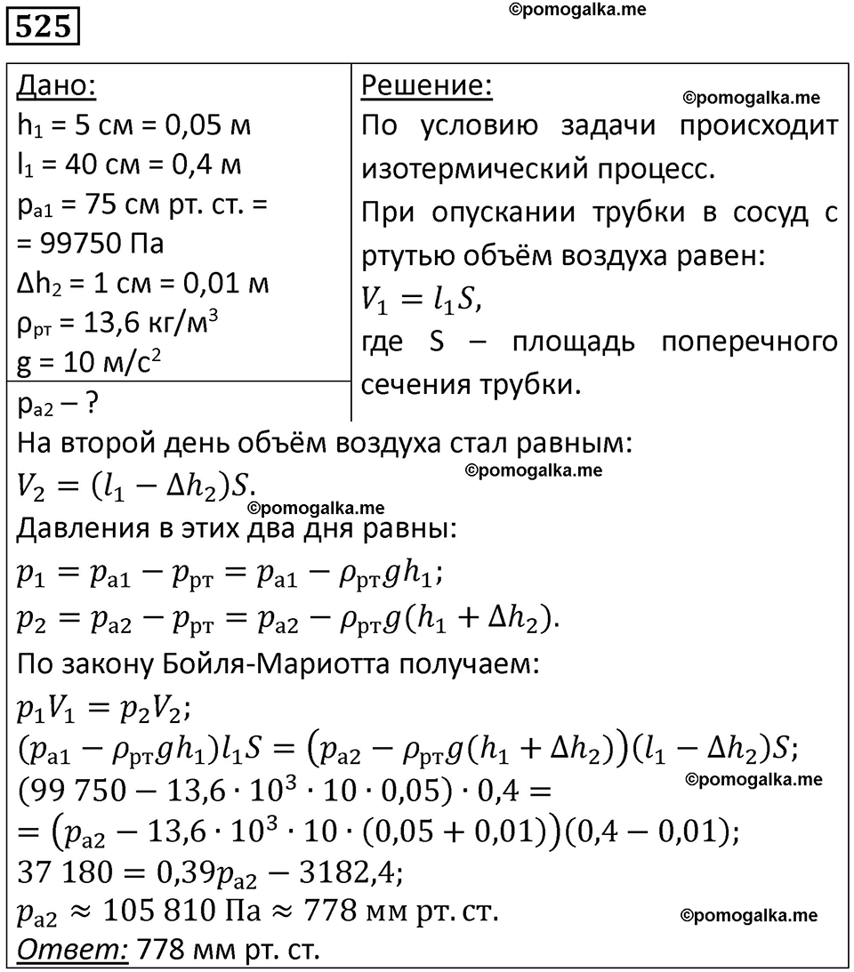 страница 71 номер 525 физика 10-11 класс сборник задач Рымкевича 2024 год