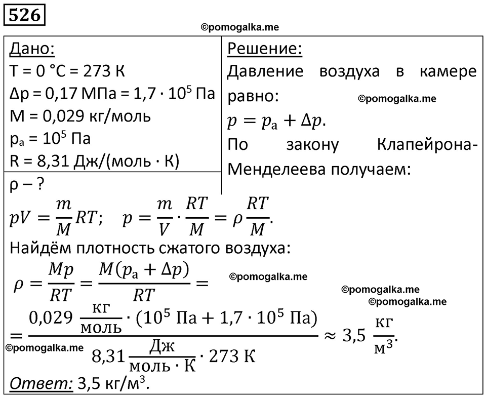 страница 72 номер 526 физика 10-11 класс сборник задач Рымкевича 2024 год