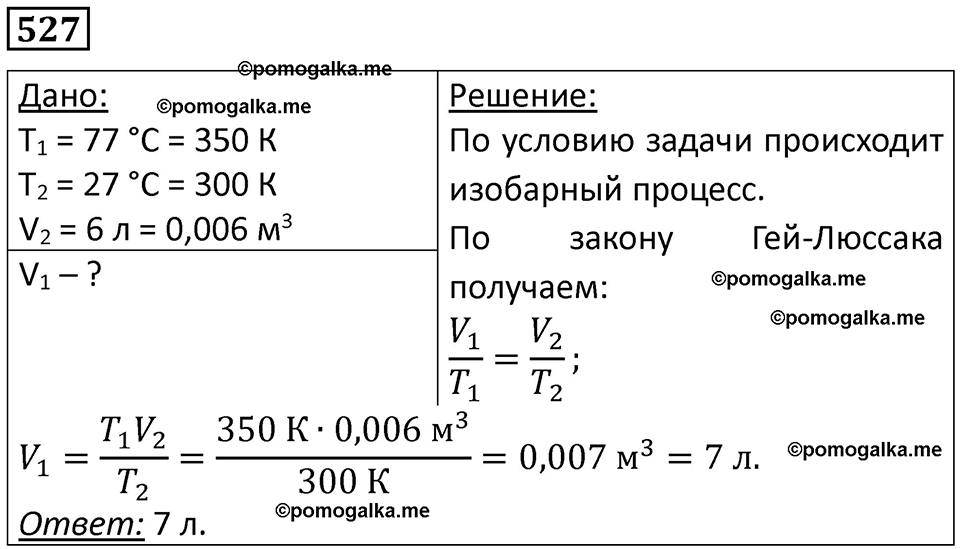 страница 72 номер 527 физика 10-11 класс сборник задач Рымкевича 2024 год