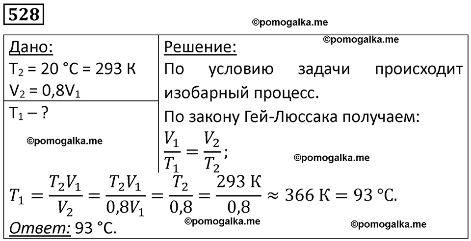 страница 72 номер 528 физика 10-11 класс сборник задач Рымкевича 2024 год