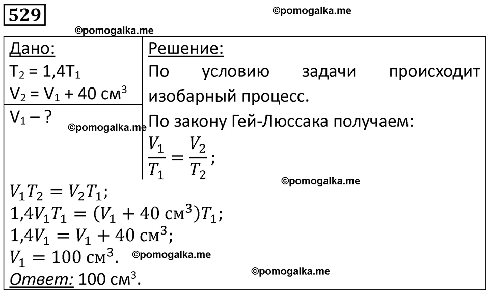 страница 72 номер 529 физика 10-11 класс сборник задач Рымкевича 2024 год