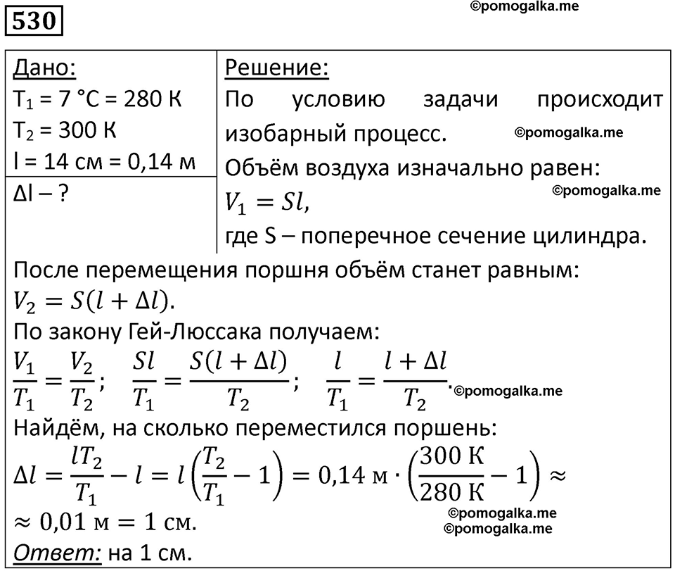 страница 72 номер 530 физика 10-11 класс сборник задач Рымкевича 2024 год