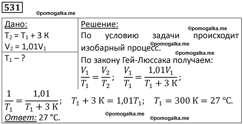 страница 72 номер 531 физика 10-11 класс сборник задач Рымкевича 2024 год