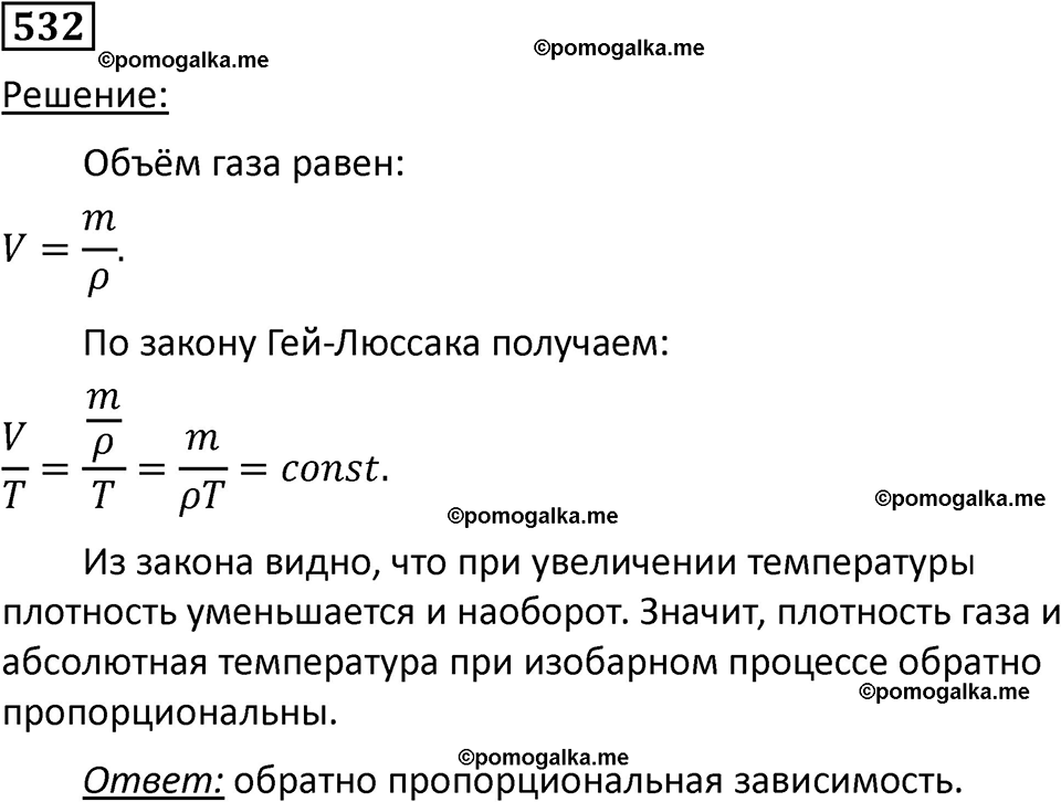 страница 72 номер 532 физика 10-11 класс сборник задач Рымкевича 2024 год