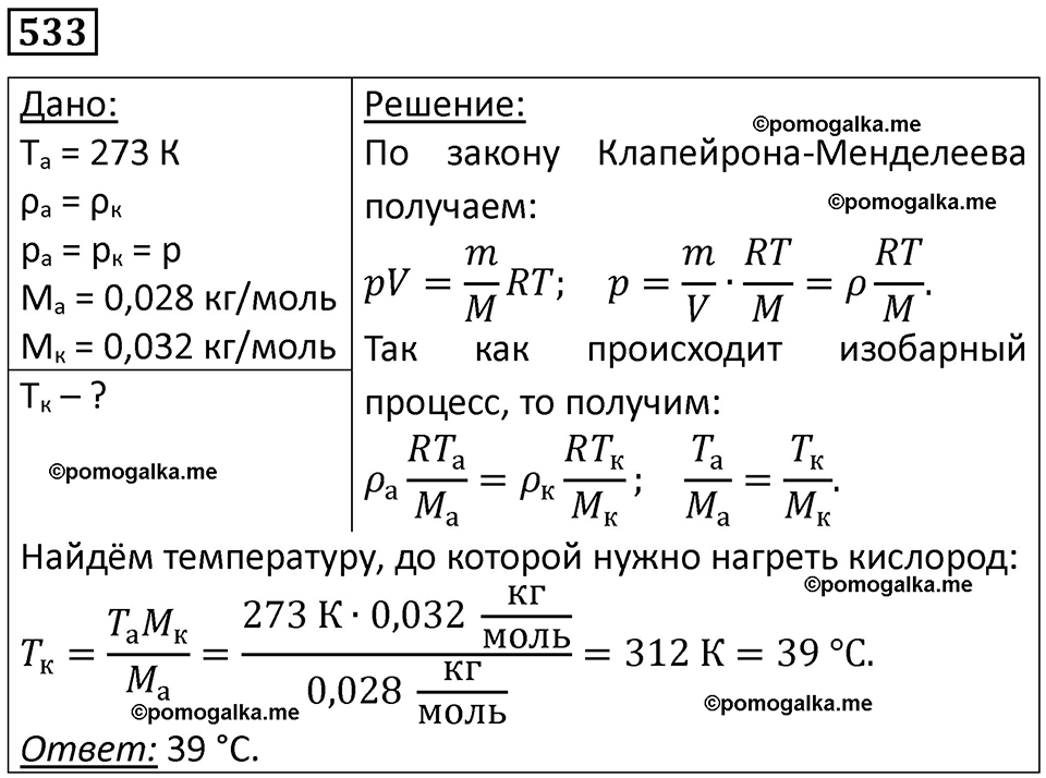 страница 72 номер 533 физика 10-11 класс сборник задач Рымкевича 2024 год