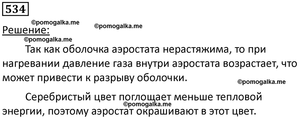 страница 72 номер 534 физика 10-11 класс сборник задач Рымкевича 2024 год