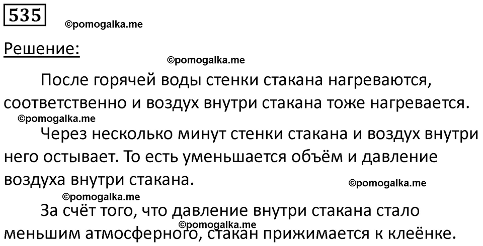 страница 73 номер 535 физика 10-11 класс сборник задач Рымкевича 2024 год