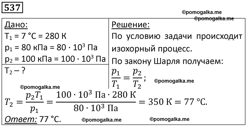 страница 73 номер 537 физика 10-11 класс сборник задач Рымкевича 2024 год