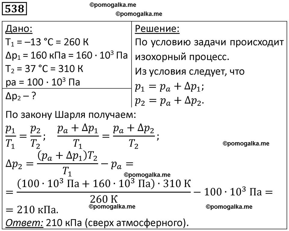 страница 73 номер 538 физика 10-11 класс сборник задач Рымкевича 2024 год