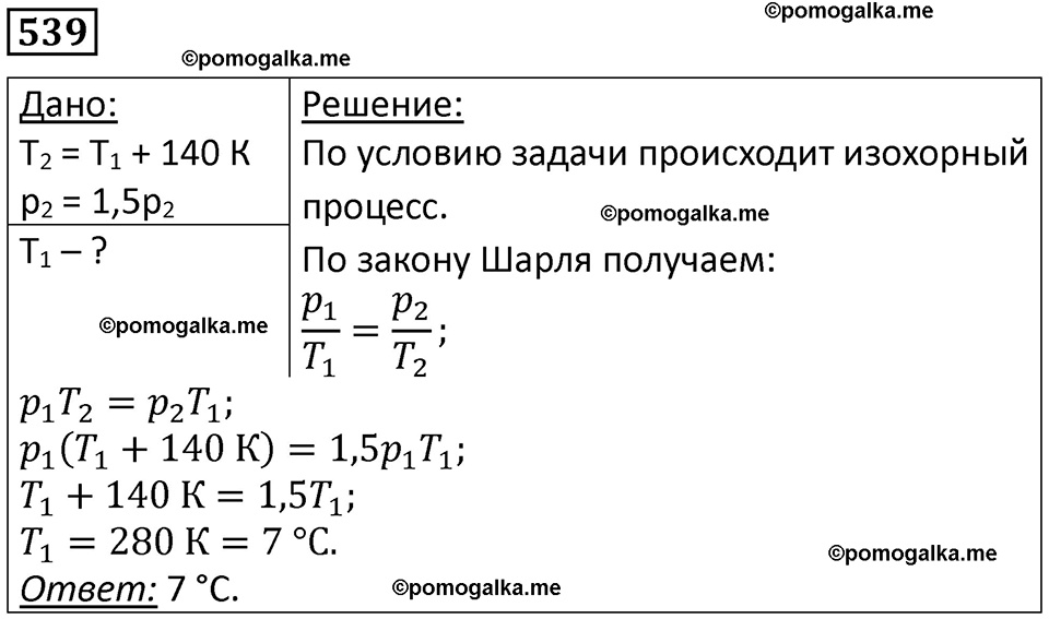 страница 73 номер 539 физика 10-11 класс сборник задач Рымкевича 2024 год