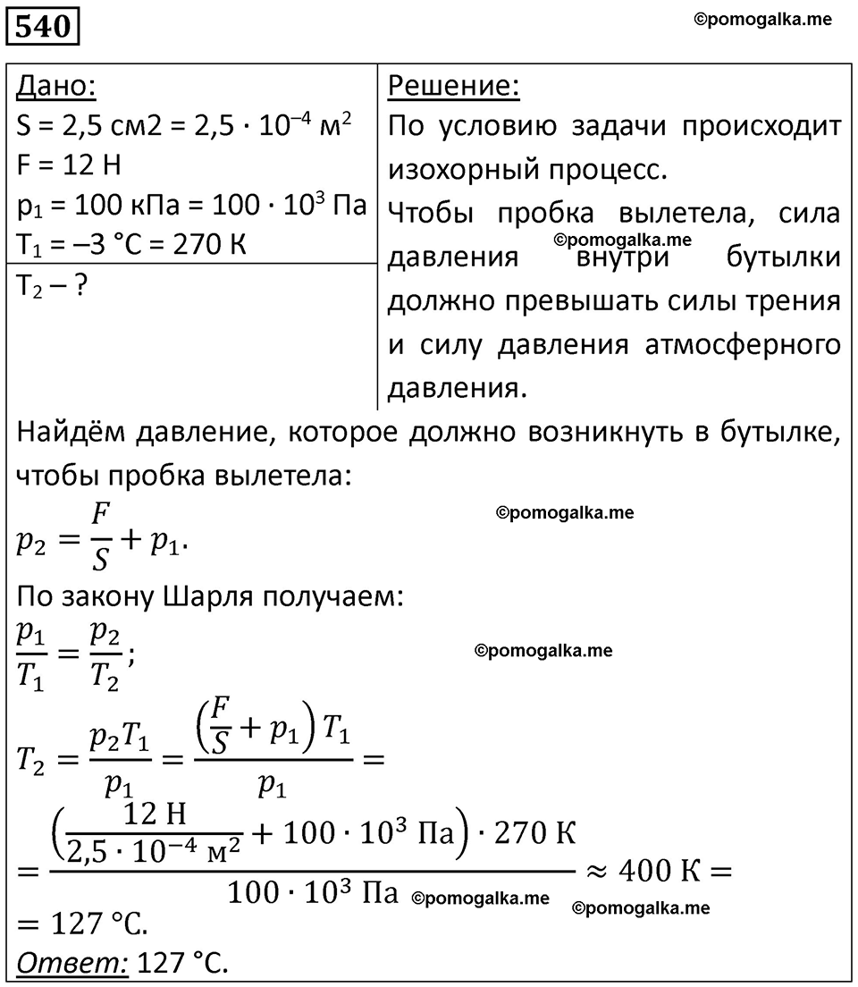 страница 73 номер 540 физика 10-11 класс сборник задач Рымкевича 2024 год