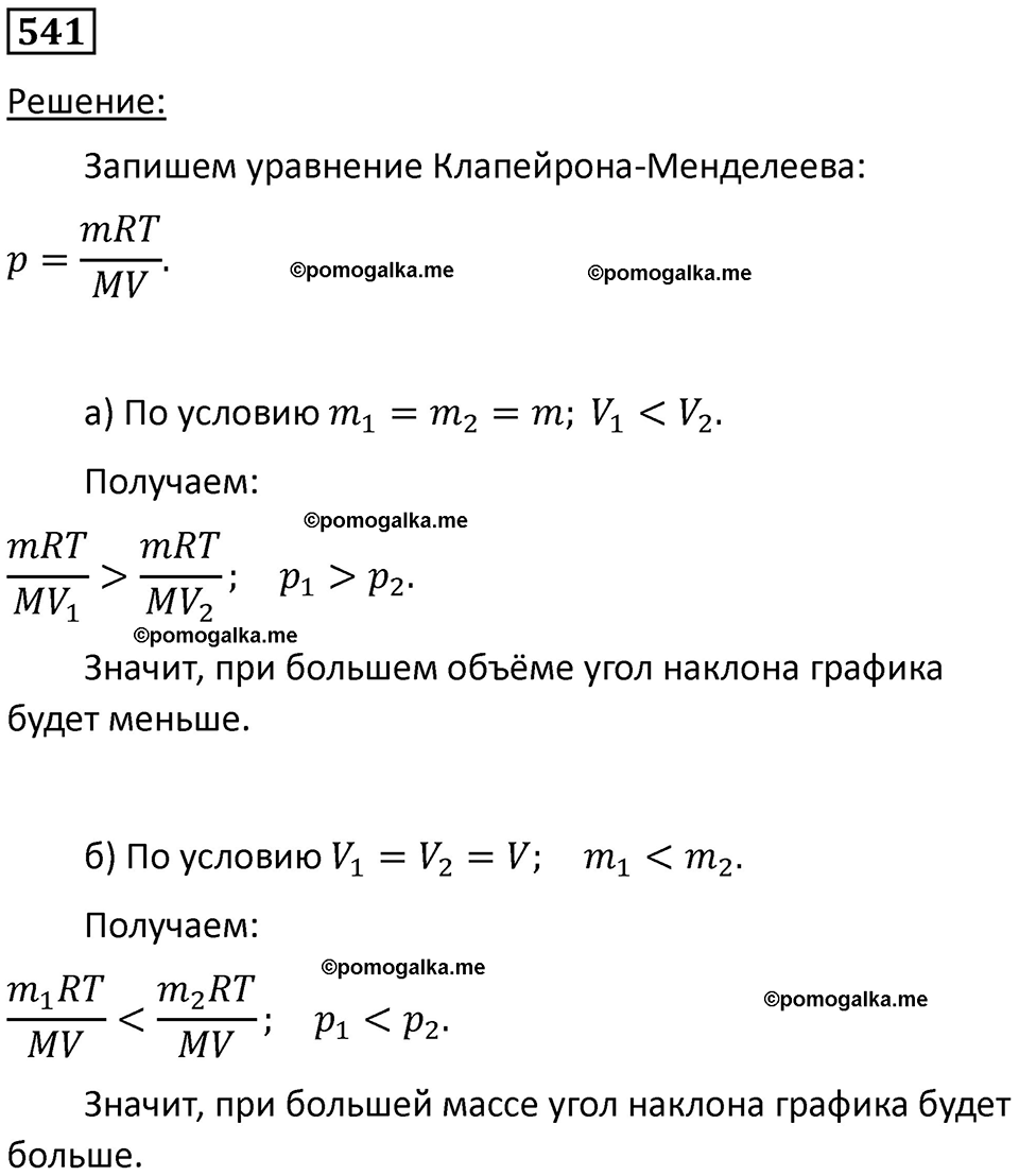 страница 73 номер 541 физика 10-11 класс сборник задач Рымкевича 2024 год