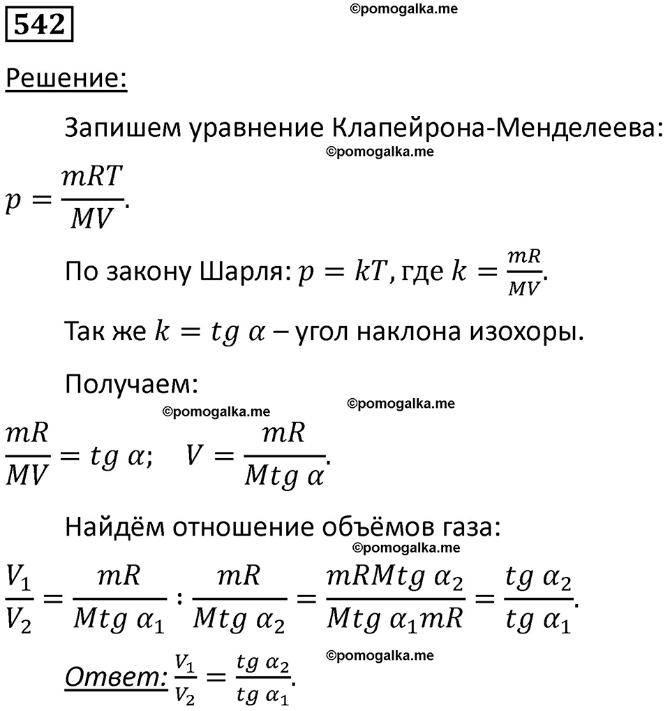 страница 73 номер 542 физика 10-11 класс сборник задач Рымкевича 2024 год