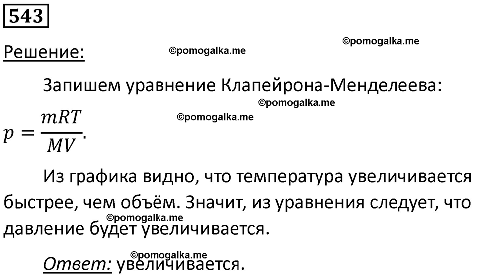 страница 73 номер 543 физика 10-11 класс сборник задач Рымкевича 2024 год