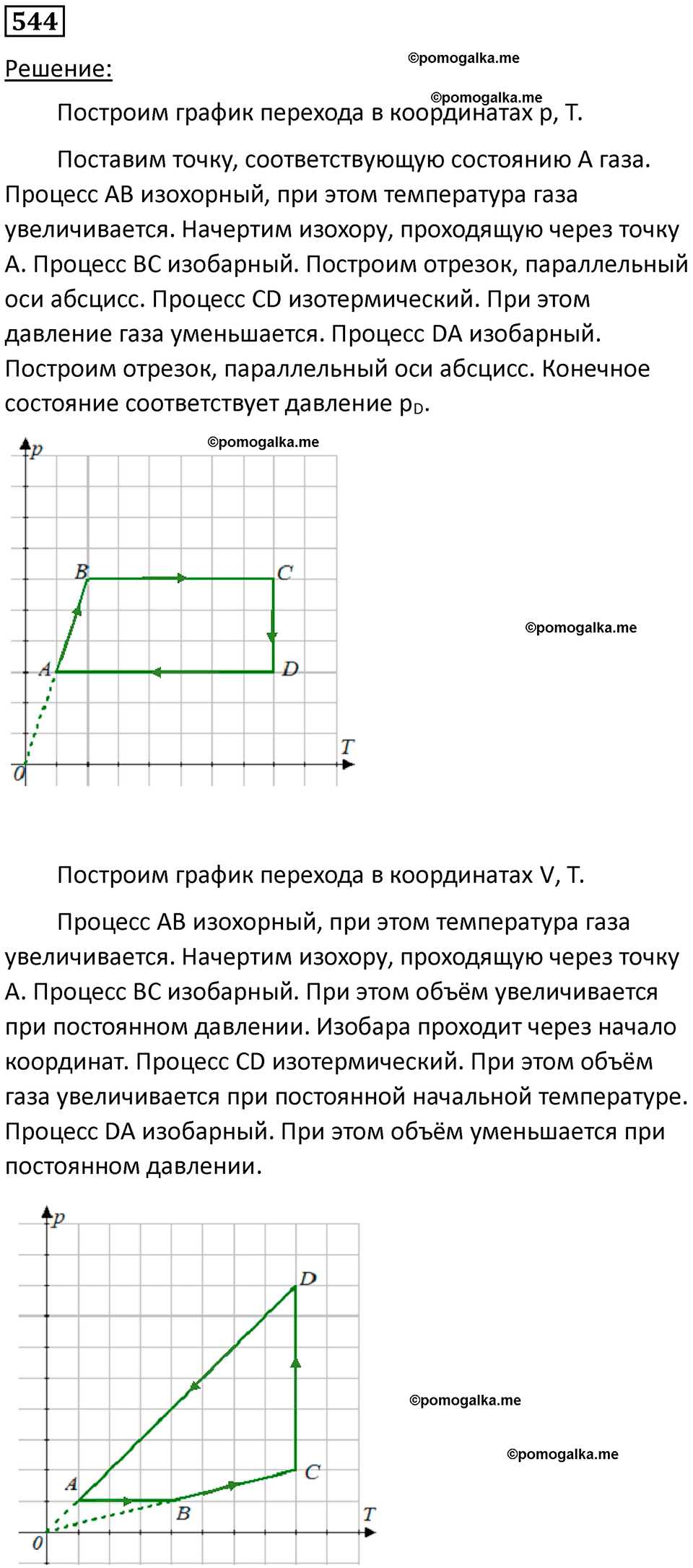 страница 74 номер 544 физика 10-11 класс сборник задач Рымкевича 2024 год