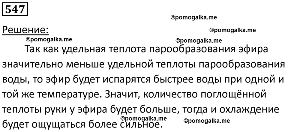 страница 74 номер 547 физика 10-11 класс сборник задач Рымкевича 2024 год