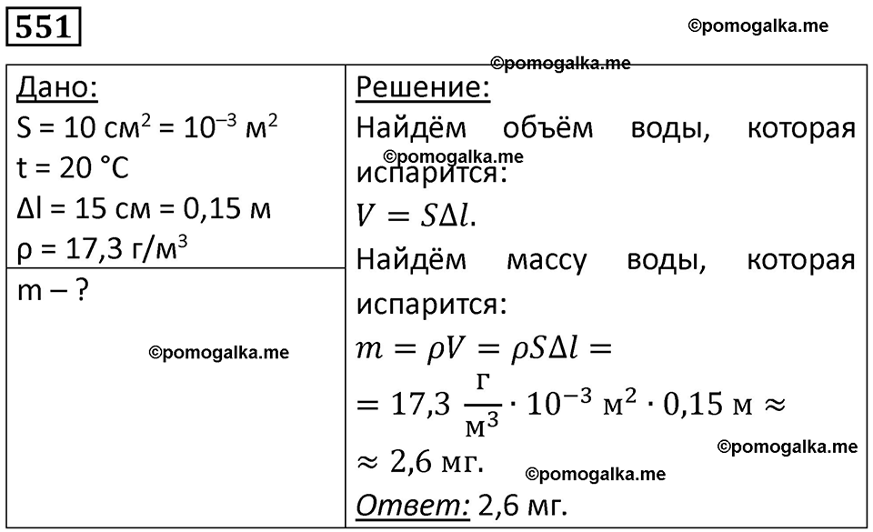 страница 74 номер 551 физика 10-11 класс сборник задач Рымкевича 2024 год