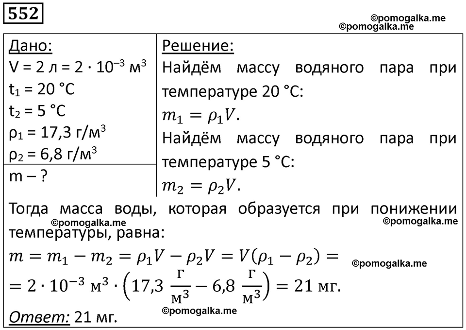 страница 75 номер 552 физика 10-11 класс сборник задач Рымкевича 2024 год
