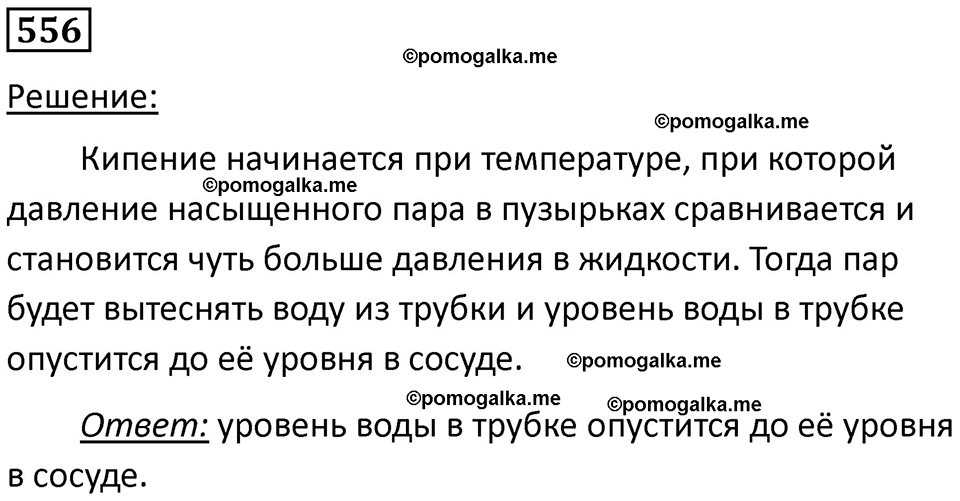 страница 75 номер 556 физика 10-11 класс сборник задач Рымкевича 2024 год