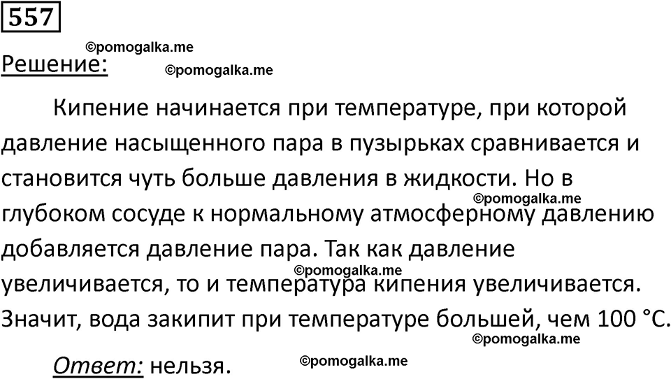 страница 75 номер 557 физика 10-11 класс сборник задач Рымкевича 2024 год