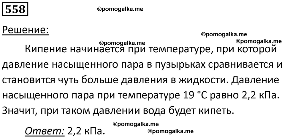 страница 75 номер 558 физика 10-11 класс сборник задач Рымкевича 2024 год