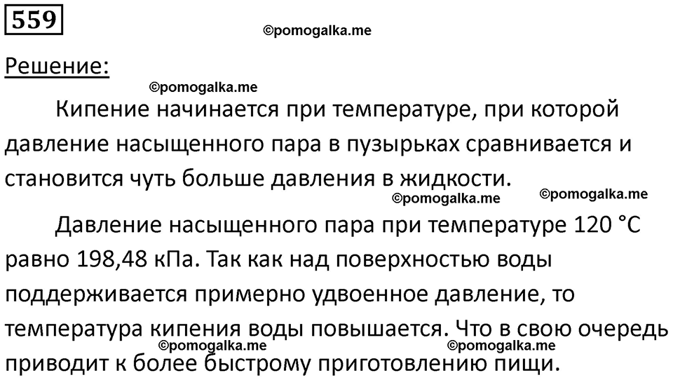 страница 75 номер 559 физика 10-11 класс сборник задач Рымкевича 2024 год