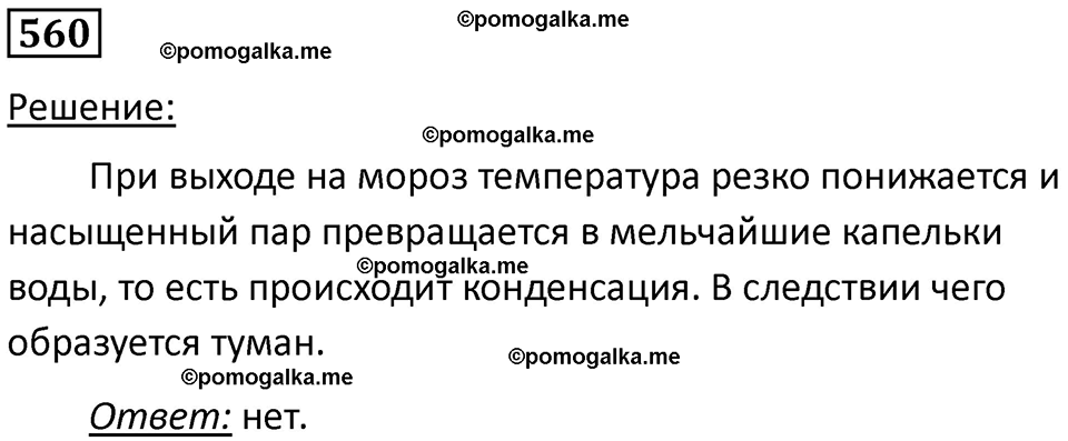 страница 75 номер 560 физика 10-11 класс сборник задач Рымкевича 2024 год