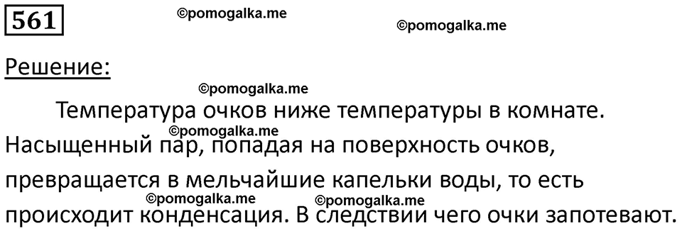 страница 75 номер 561 физика 10-11 класс сборник задач Рымкевича 2024 год