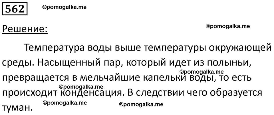 страница 75 номер 562 физика 10-11 класс сборник задач Рымкевича 2024 год