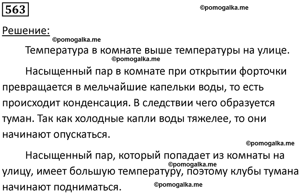 страница 75 номер 563 физика 10-11 класс сборник задач Рымкевича 2024 год