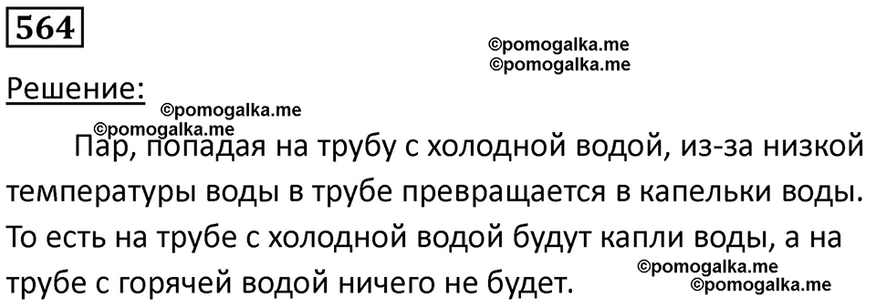 страница 75 номер 564 физика 10-11 класс сборник задач Рымкевича 2024 год