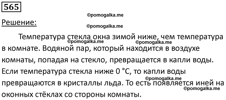 страница 75 номер 565 физика 10-11 класс сборник задач Рымкевича 2024 год
