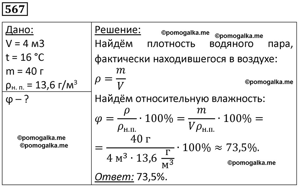 страница 76 номер 567 физика 10-11 класс сборник задач Рымкевича 2024 год