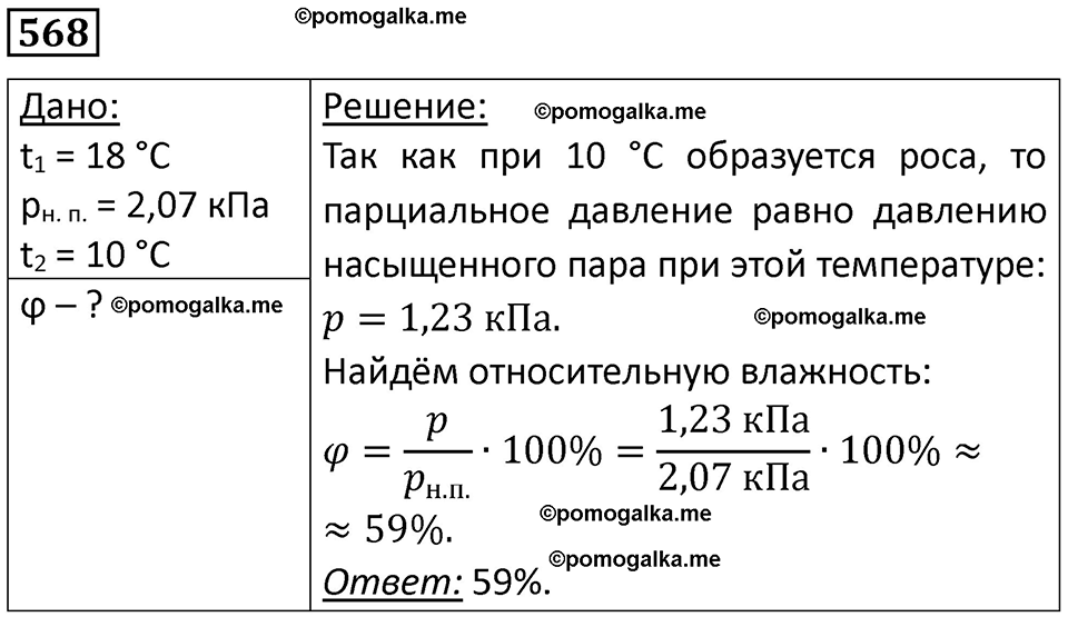 страница 76 номер 568 физика 10-11 класс сборник задач Рымкевича 2024 год