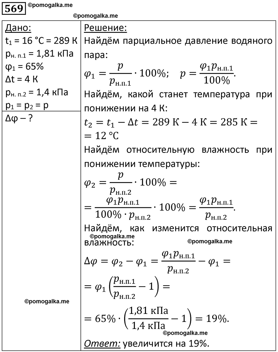 страница 76 номер 569 физика 10-11 класс сборник задач Рымкевича 2024 год