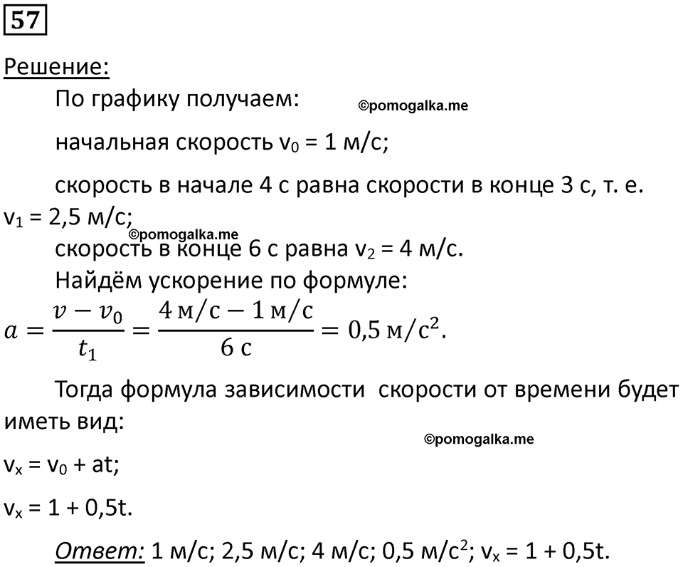 страница 15 номер 57 физика 10-11 класс сборник задач Рымкевича 2024 год