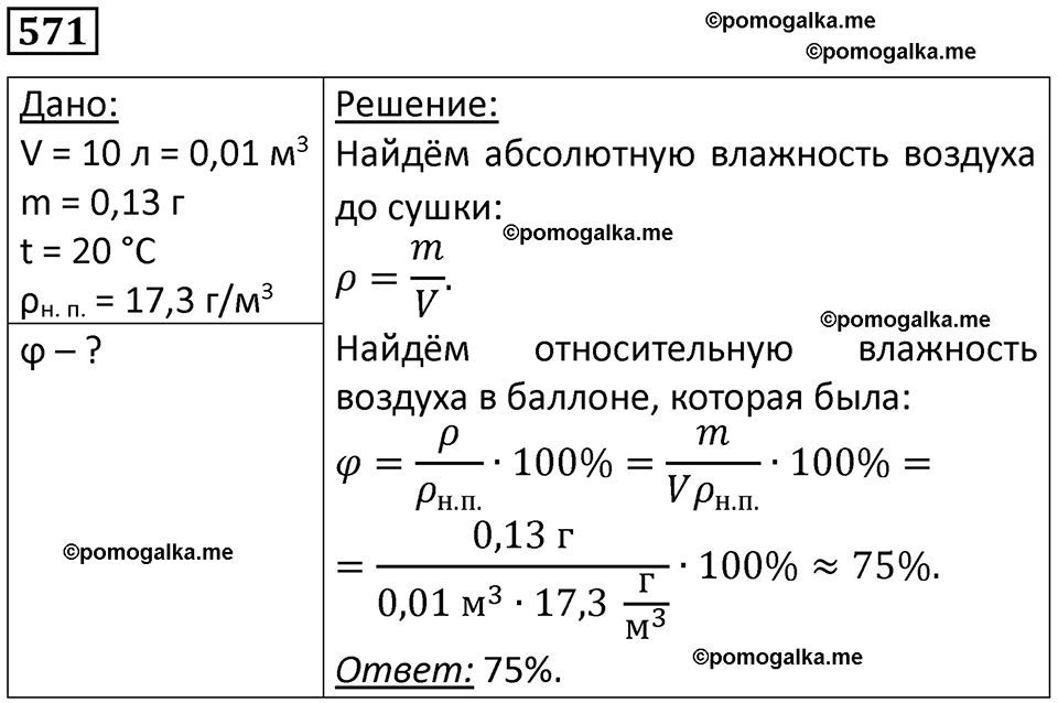 страница 76 номер 571 физика 10-11 класс сборник задач Рымкевича 2024 год
