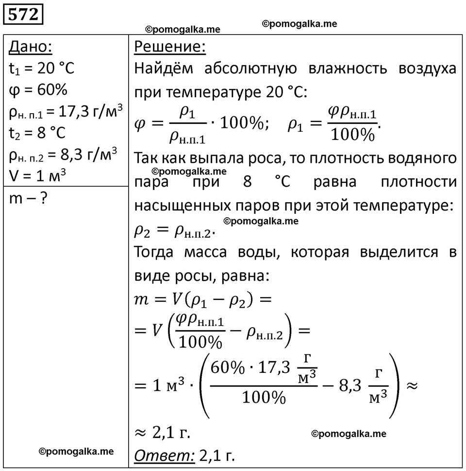 страница 76 номер 572 физика 10-11 класс сборник задач Рымкевича 2024 год