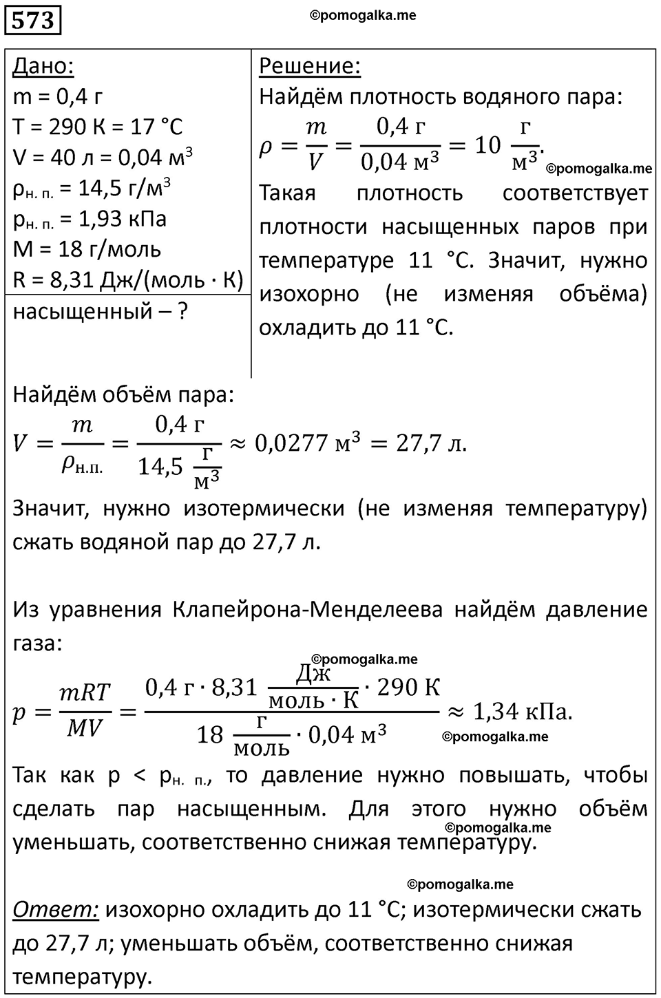 страница 76 номер 573 физика 10-11 класс сборник задач Рымкевича 2024 год