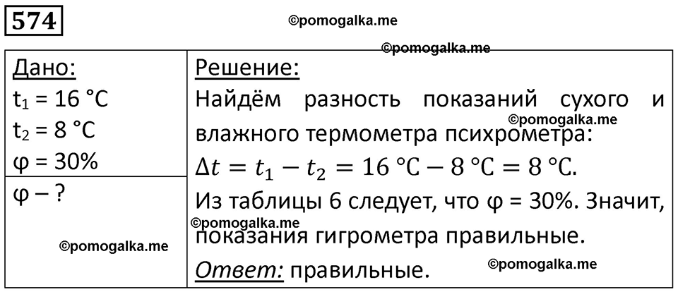страница 76 номер 574 физика 10-11 класс сборник задач Рымкевича 2024 год