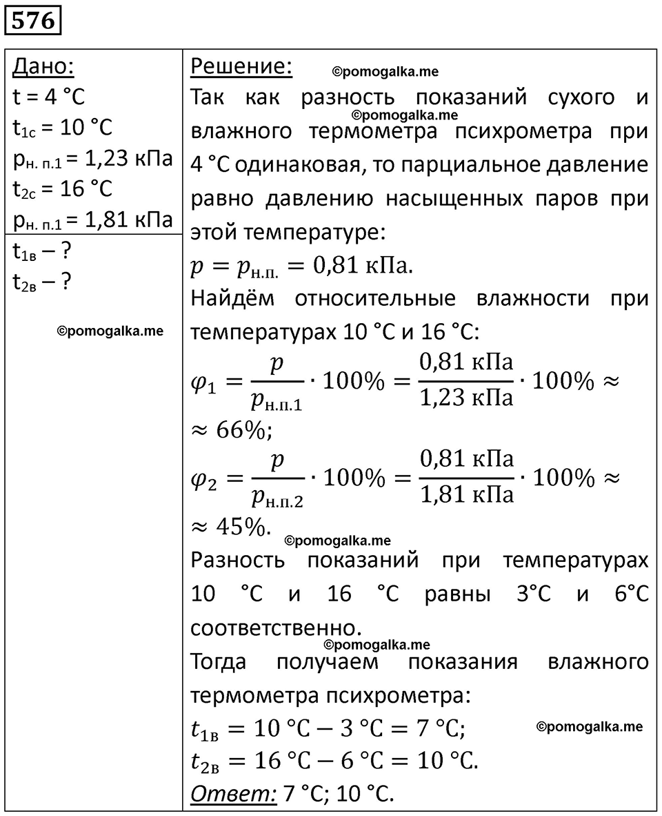 страница 76 номер 576 физика 10-11 класс сборник задач Рымкевича 2024 год