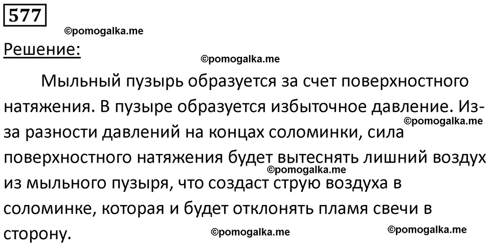 страница 77 номер 577 физика 10-11 класс сборник задач Рымкевича 2024 год