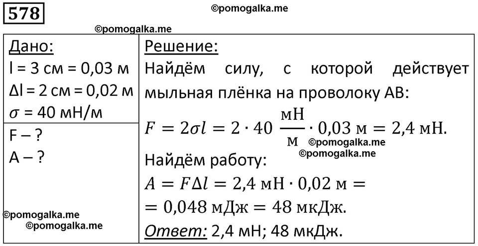 страница 77 номер 578 физика 10-11 класс сборник задач Рымкевича 2024 год