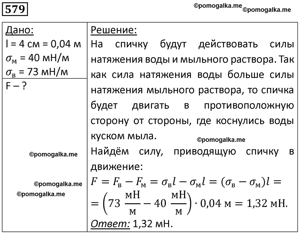 страница 77 номер 579 физика 10-11 класс сборник задач Рымкевича 2024 год