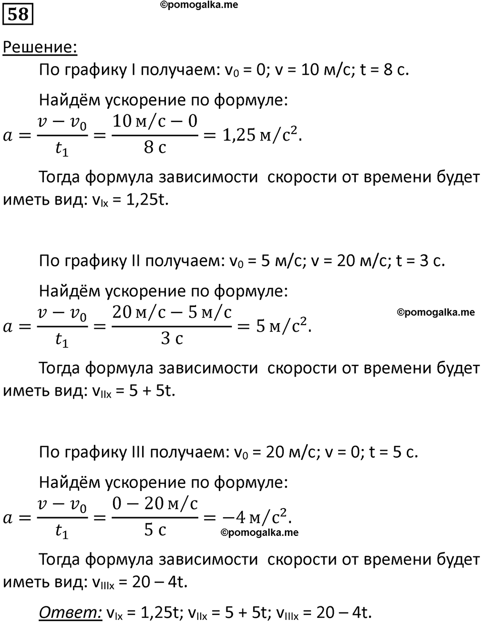 страница 15 номер 58 физика 10-11 класс сборник задач Рымкевича 2024 год